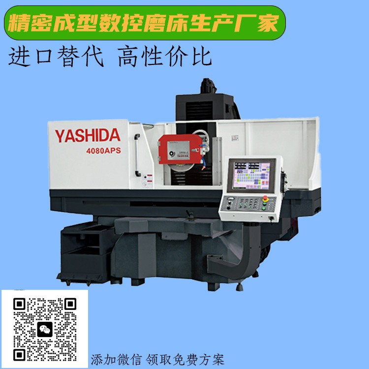 YASHIDA磨床源頭工廠，掃碼聯(lián)系