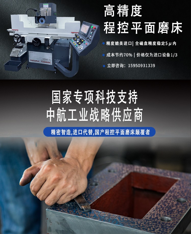 程控平面磨床