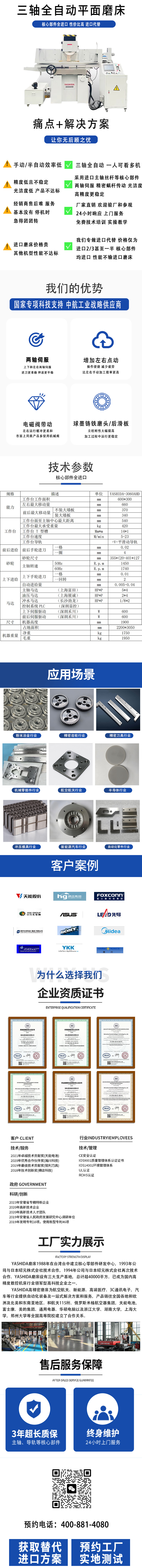 三軸全自動平面磨床