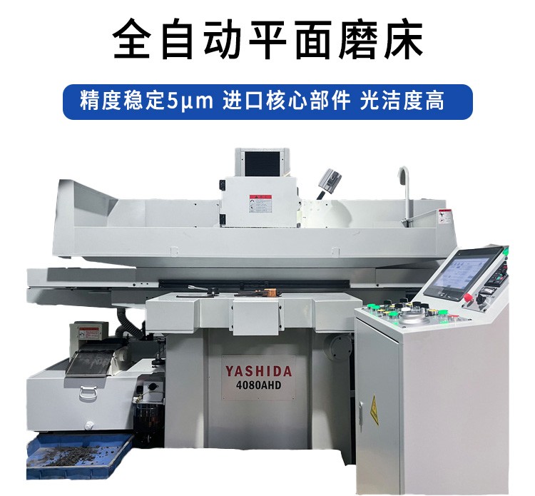 全自動(dòng)平面磨床、大水磨